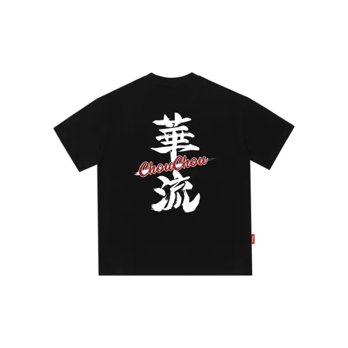 Zao Wu Chao Wan Jay Chou Официальный ChouChou Китайская модная тенденция T-рубашка 240 г тяжелая 100% хлопок Мерч по IP