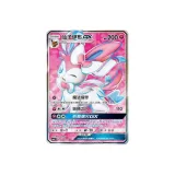 179 Фея Eevee GX Прошлая форма