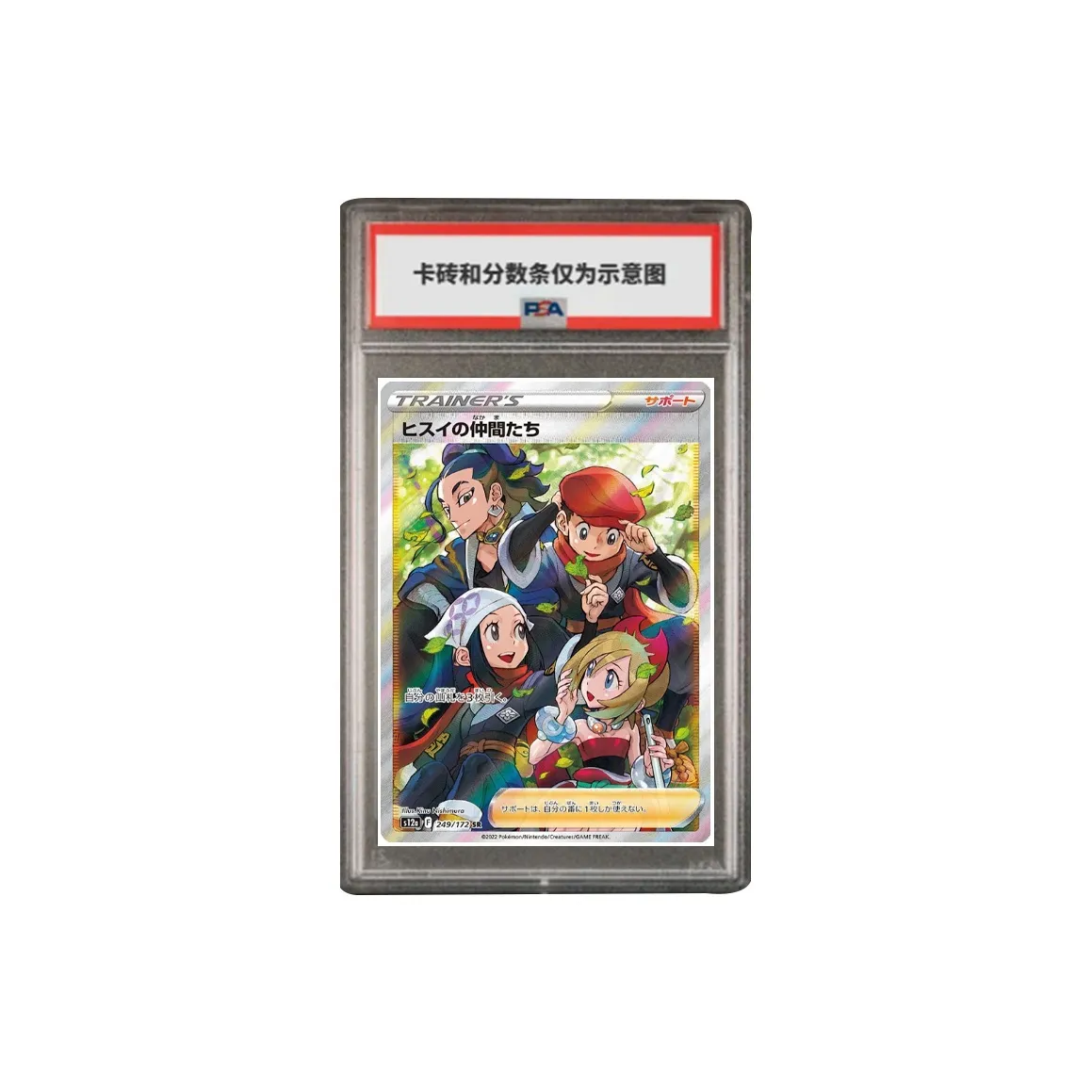 POKEMON Дополнительная сумка Tian DI Wan Wu VSTAR Xicui's Buddy SAR S12a 249 PSA версия для Японии сертифицированные карточки