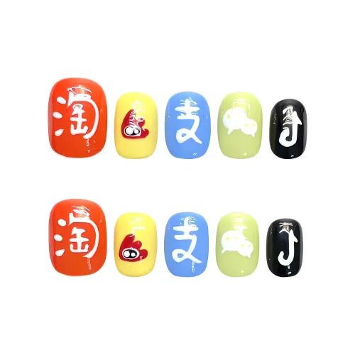 Yun Yue Joe Дофаминовая одежда Причудливый Гравировка Ручная Рисованная False Nail Короткий Лестница Апельсин Однотонный 14мм