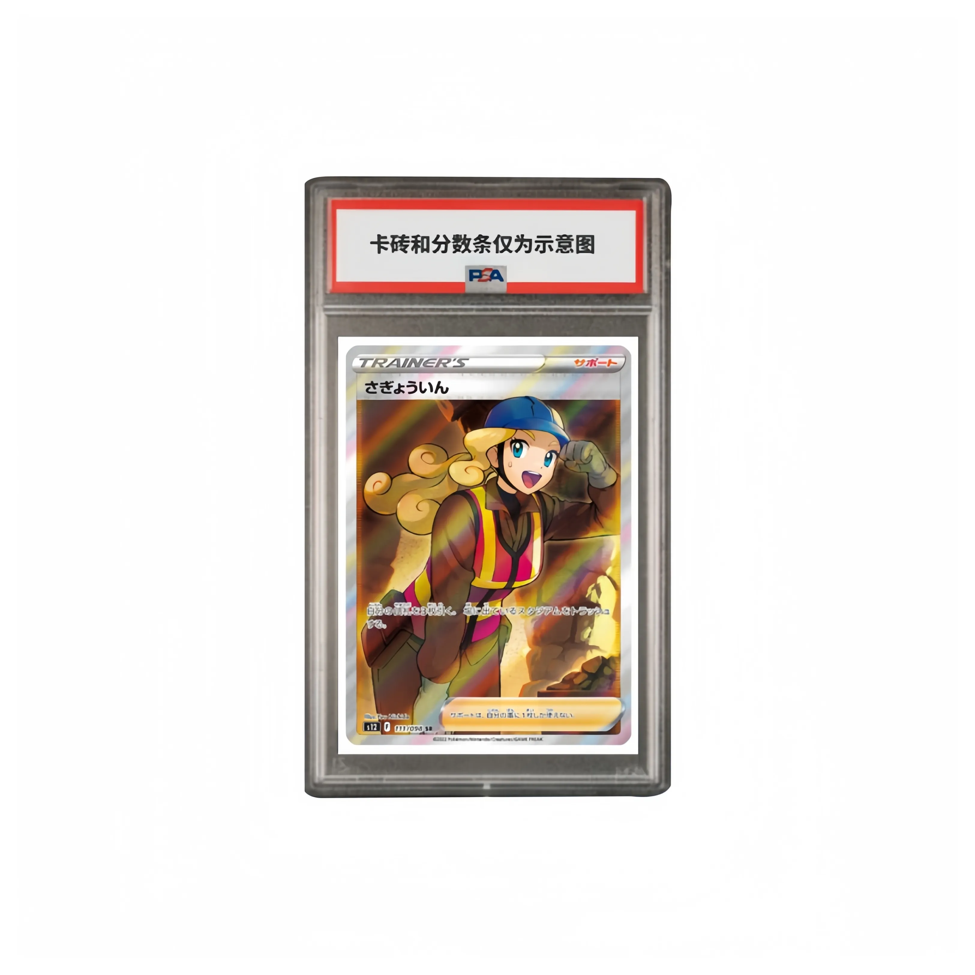 Pokémon Дополнительная Сумка Idea Spark Worker SR S12 111 PSA Версия для Японии Сертифицированные Карточки 1 Упаковка