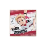 Яку Морисукэ