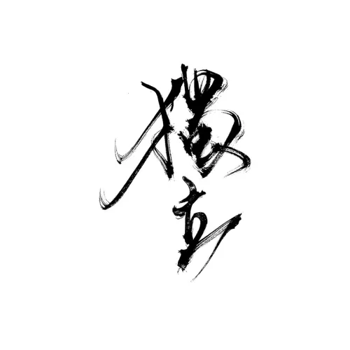 QINGSHANQIHAI Китайский Calligraphy Artworks Отдельный Семипрочный Травяной Сок Временные Татуировки