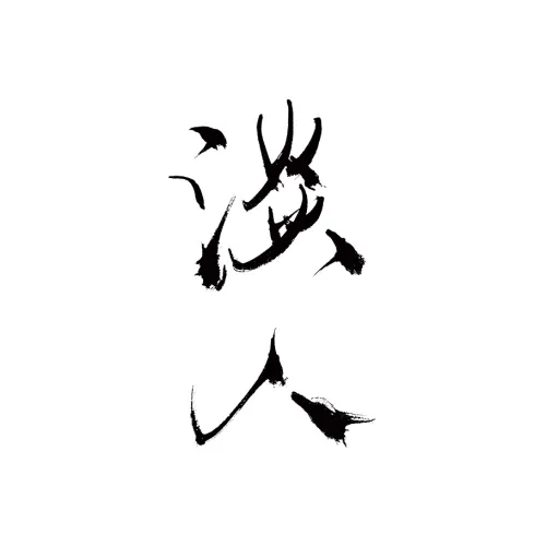 QINGSHANQIHAI Свет Человек Травяной Наклейка для Татуировки