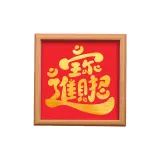 Чжао Цай Цзинь Бао - Позолоченный набор для рисования DIY