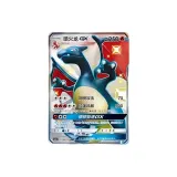 190 Чаризард GX