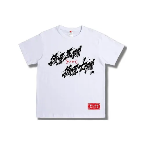 OCCUPY Chinese Youth x Deyun 5 Team x Deyun 7 Team Joint Series Мужские T-рубашки