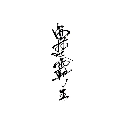 QINGSHANQIHAI Китайский Calligraphy Xichu Tyrant Цветочный дизайн Рука Полу-вечная Модная Временная татуировка