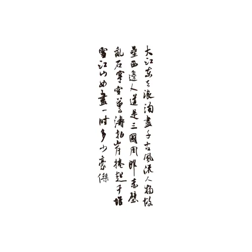 ZAIBIAN 'Nian Nv Jiao REMINISCENCE OF The Red Cliff' Травяной Tattoo Стикер