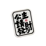 Принцесса процветания