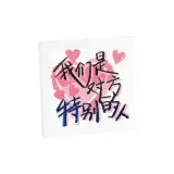 Мы Особенные к Каждому Другому