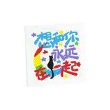 Вместе навсегда