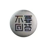 Не отвечать