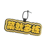 Практикуйтесь больше, когда у вас есть время