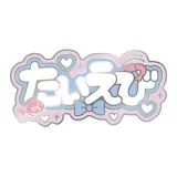 Тай Дай, Еби Оригинальный