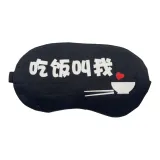 Маска для сна "Веселье - Звони мне"