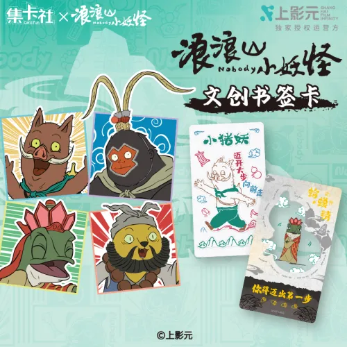 CARD.FUN Wanggang Гора Little Demon Фильм Культурное творчество Закладка Карта IP Аниме Карточки Целая коробка