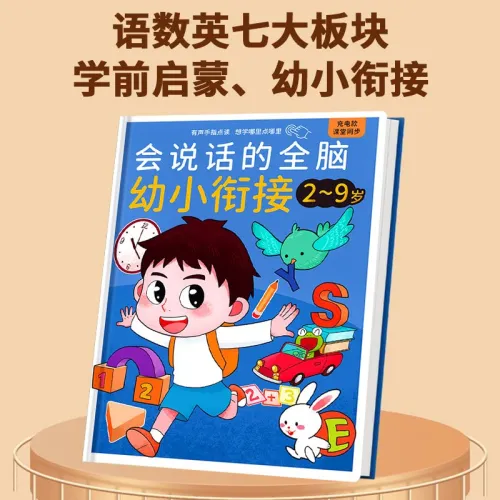 LELEYU Kindergarten To Primary Transition Комплексный Аудиокласс для Китайского Математики и Английского языка